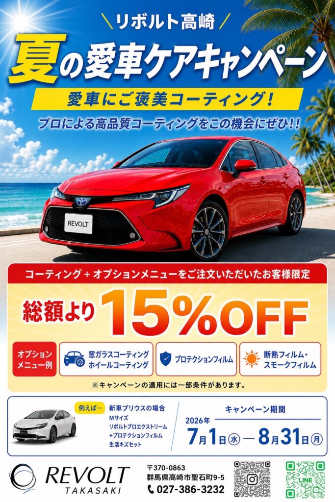 夏の愛車ケアキャンペーン